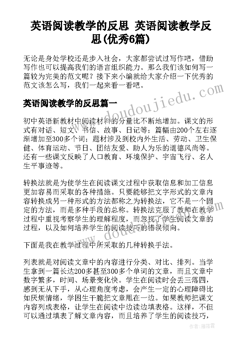 英语阅读教学的反思 英语阅读教学反思(优秀6篇)