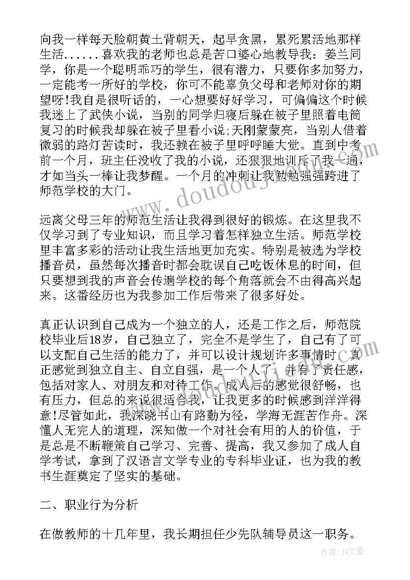 2023年大学生自我成长历程 大学生心理健康自我成长报告(优秀6篇)