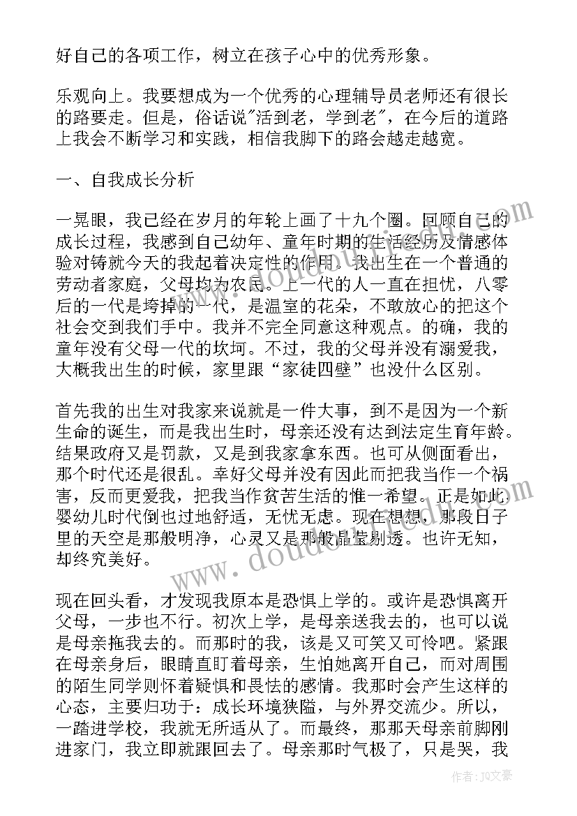 2023年大学生自我成长历程 大学生心理健康自我成长报告(优秀6篇)