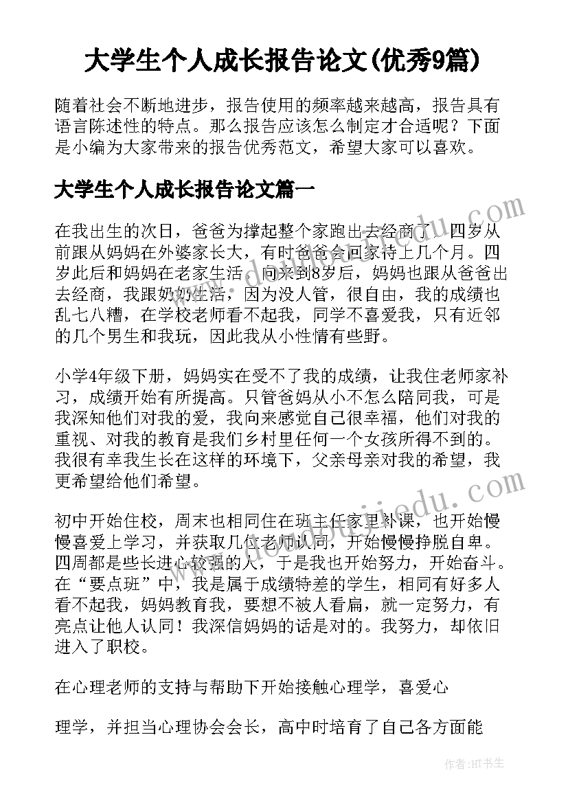 高三综合评价老师评语总评(优秀9篇)