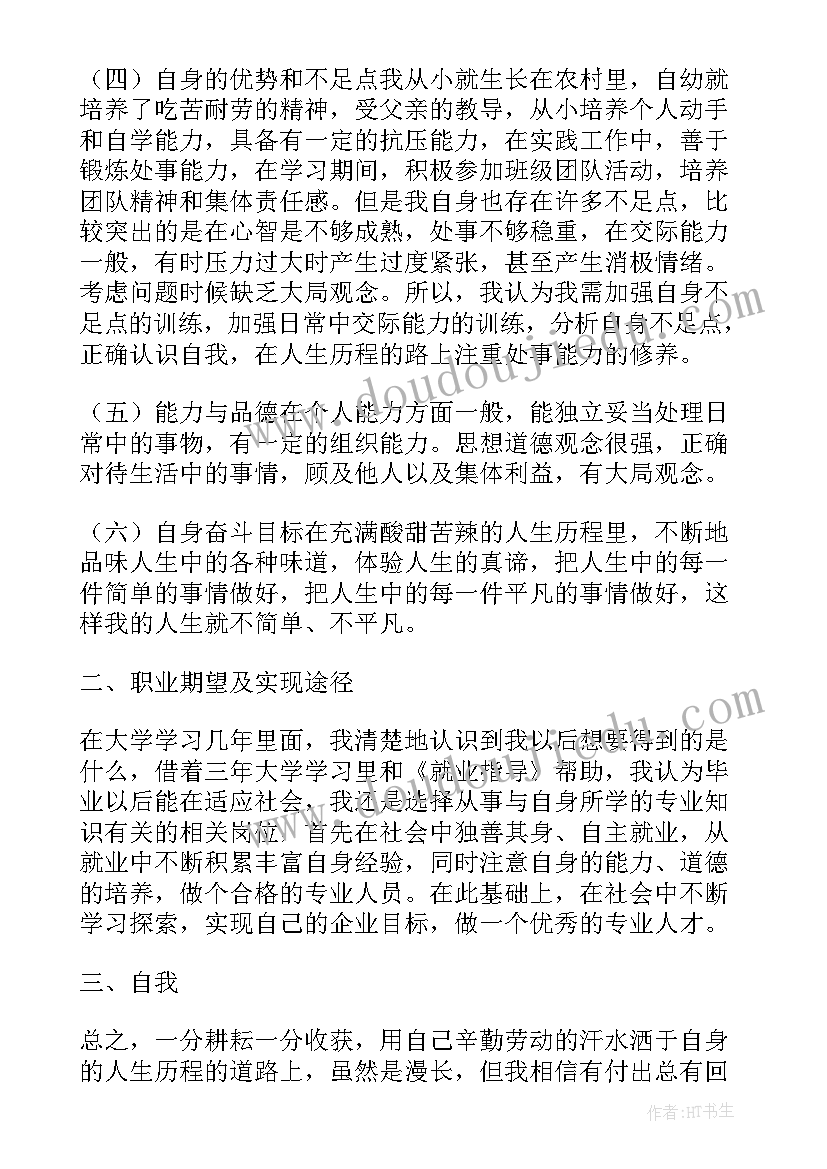 高三综合评价老师评语总评(优秀9篇)