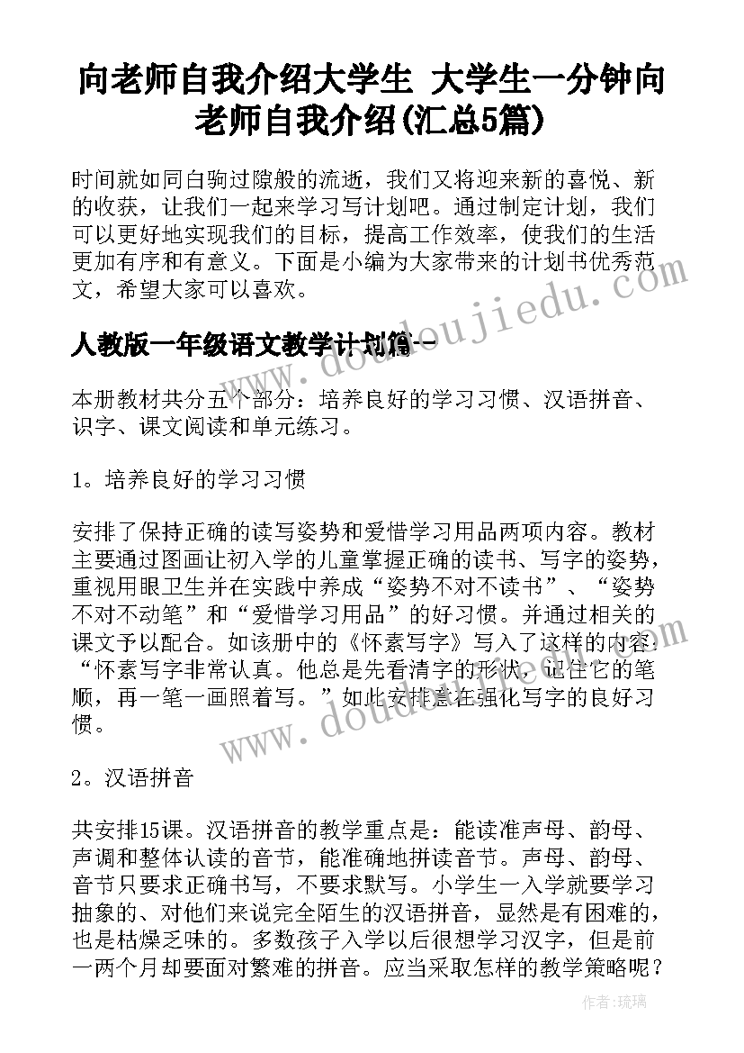 向老师自我介绍大学生 大学生一分钟向老师自我介绍(汇总5篇)