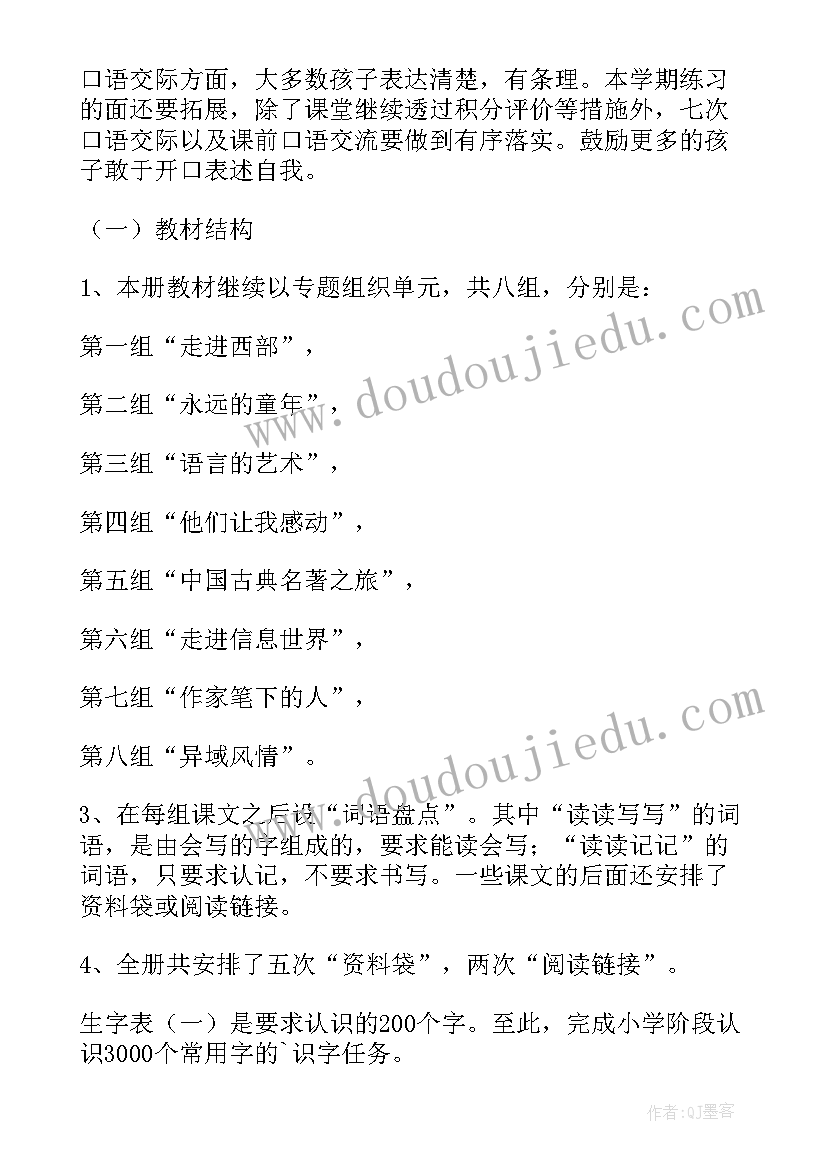 2023年五年级语文计划部编版 五年级语文教学计划(汇总7篇)