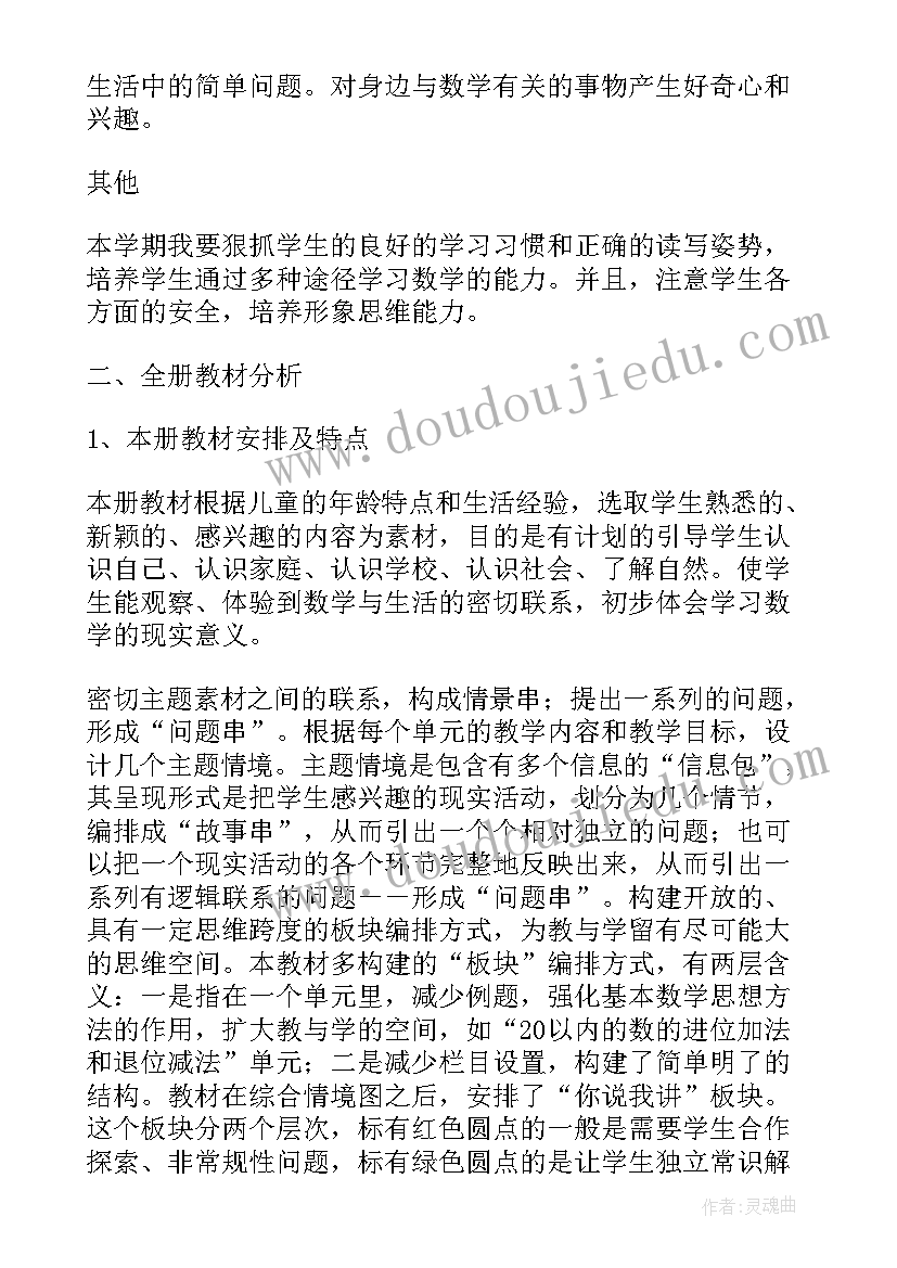 小学第一册体育教学计划 小学美术第一册教学计划(大全5篇)