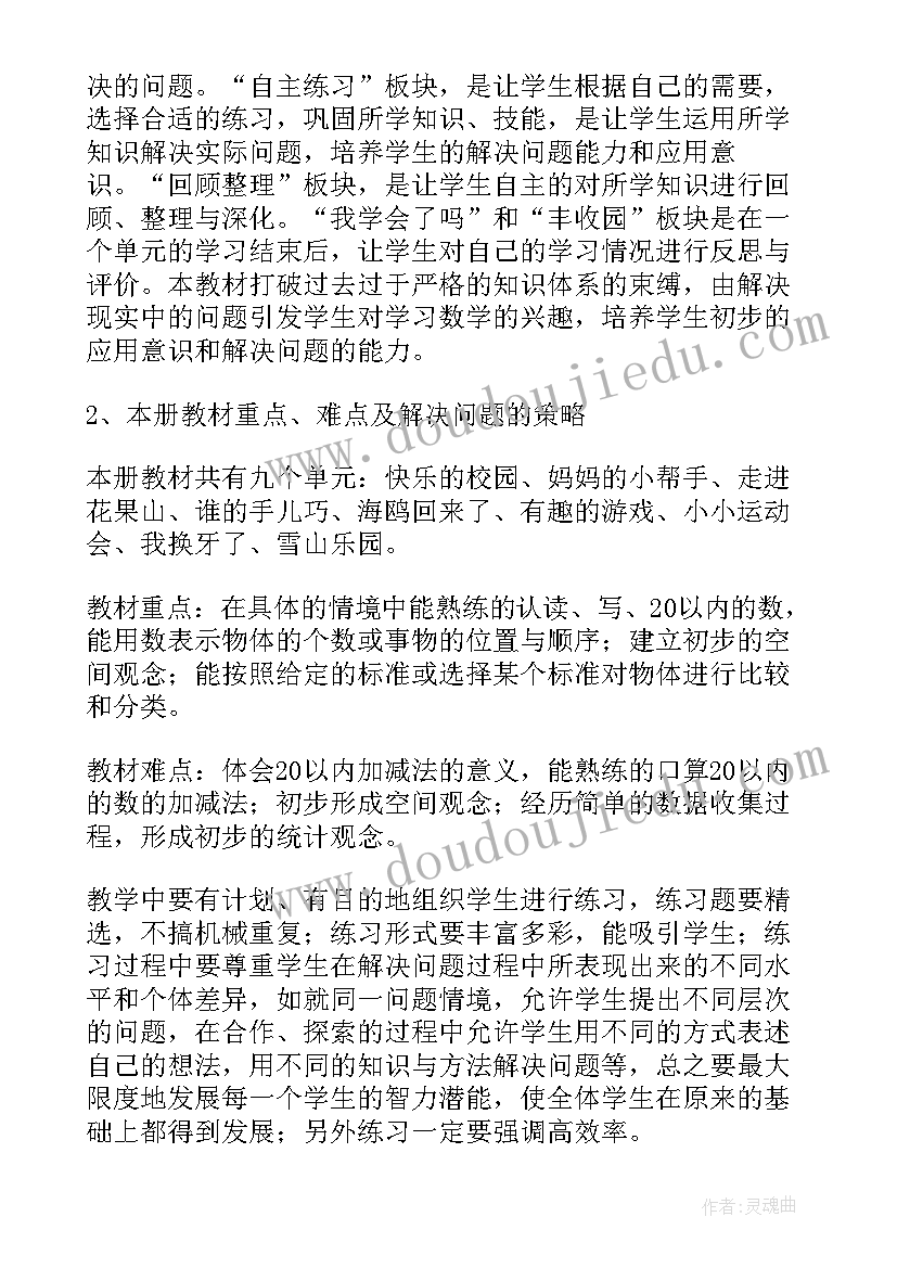 小学第一册体育教学计划 小学美术第一册教学计划(大全5篇)