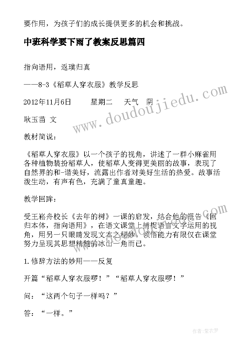 2023年中班科学要下雨了教案反思 活动反思心得体会(精选10篇)