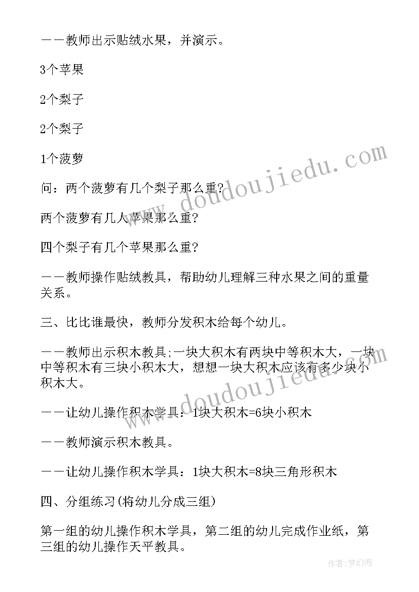 最新幼儿园大班科学课教学反思(通用5篇)