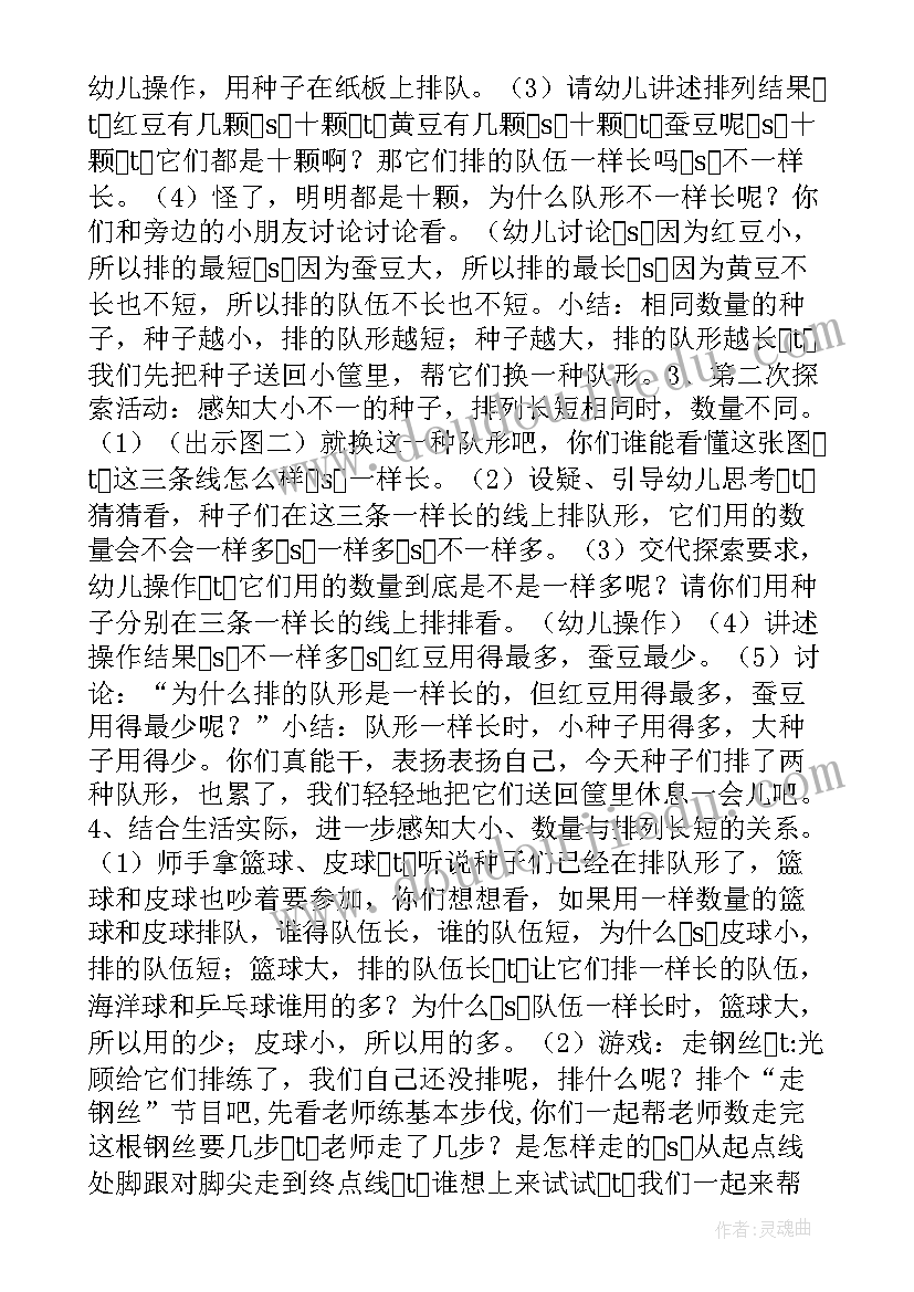 车辆排序教案反思 种子排队大班科学课教学反思(优质7篇)