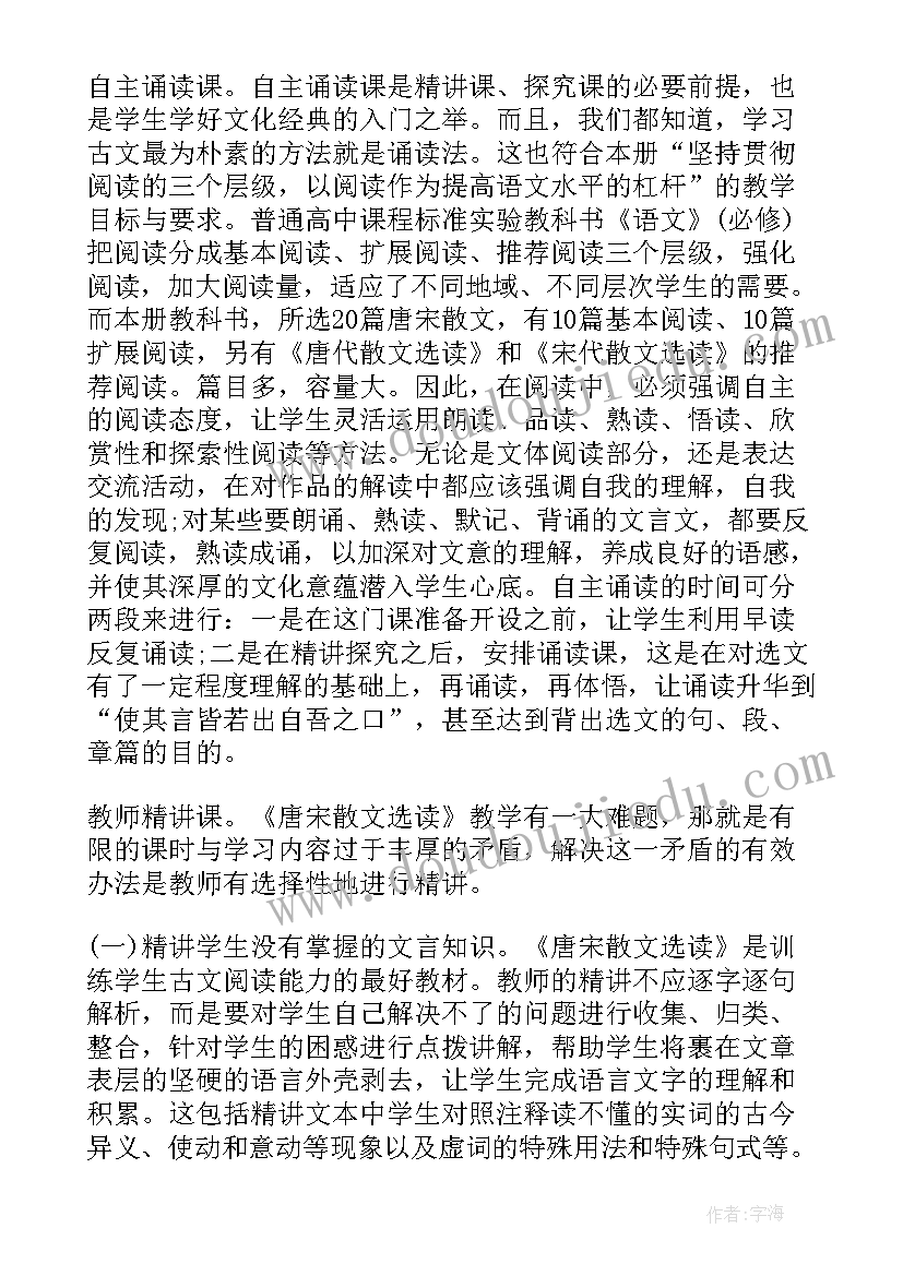 最新古代学校教育的产生思维导图 古代手工业的进步教学反思(优质6篇)