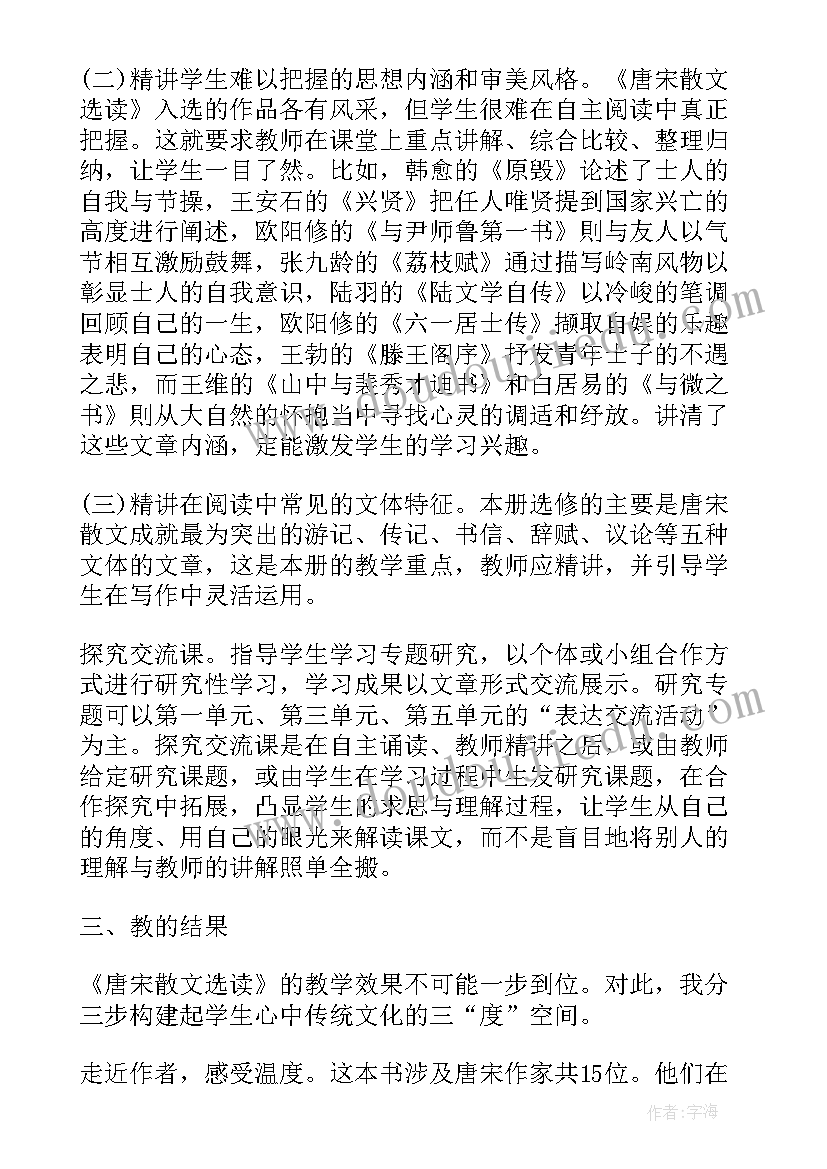 最新古代学校教育的产生思维导图 古代手工业的进步教学反思(优质6篇)