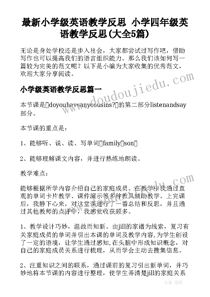 最新小学级英语教学反思 小学四年级英语教学反思(大全5篇)