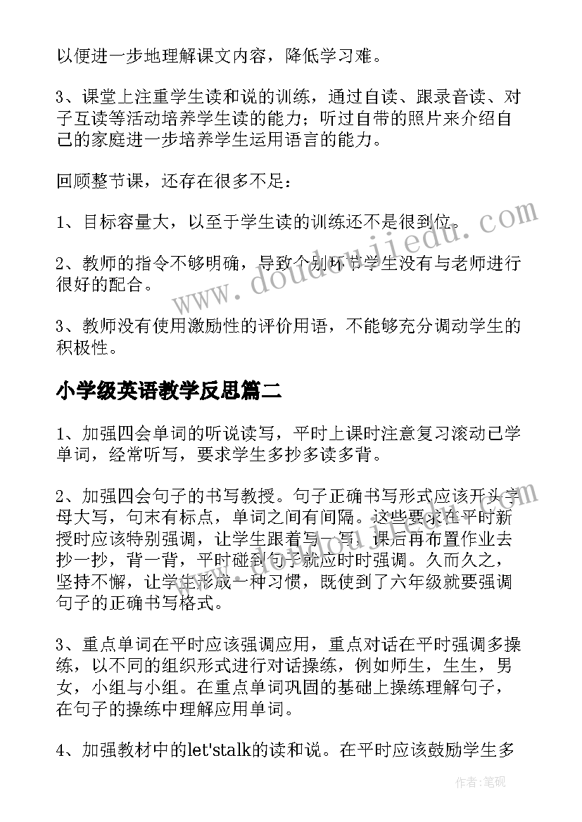 最新小学级英语教学反思 小学四年级英语教学反思(大全5篇)