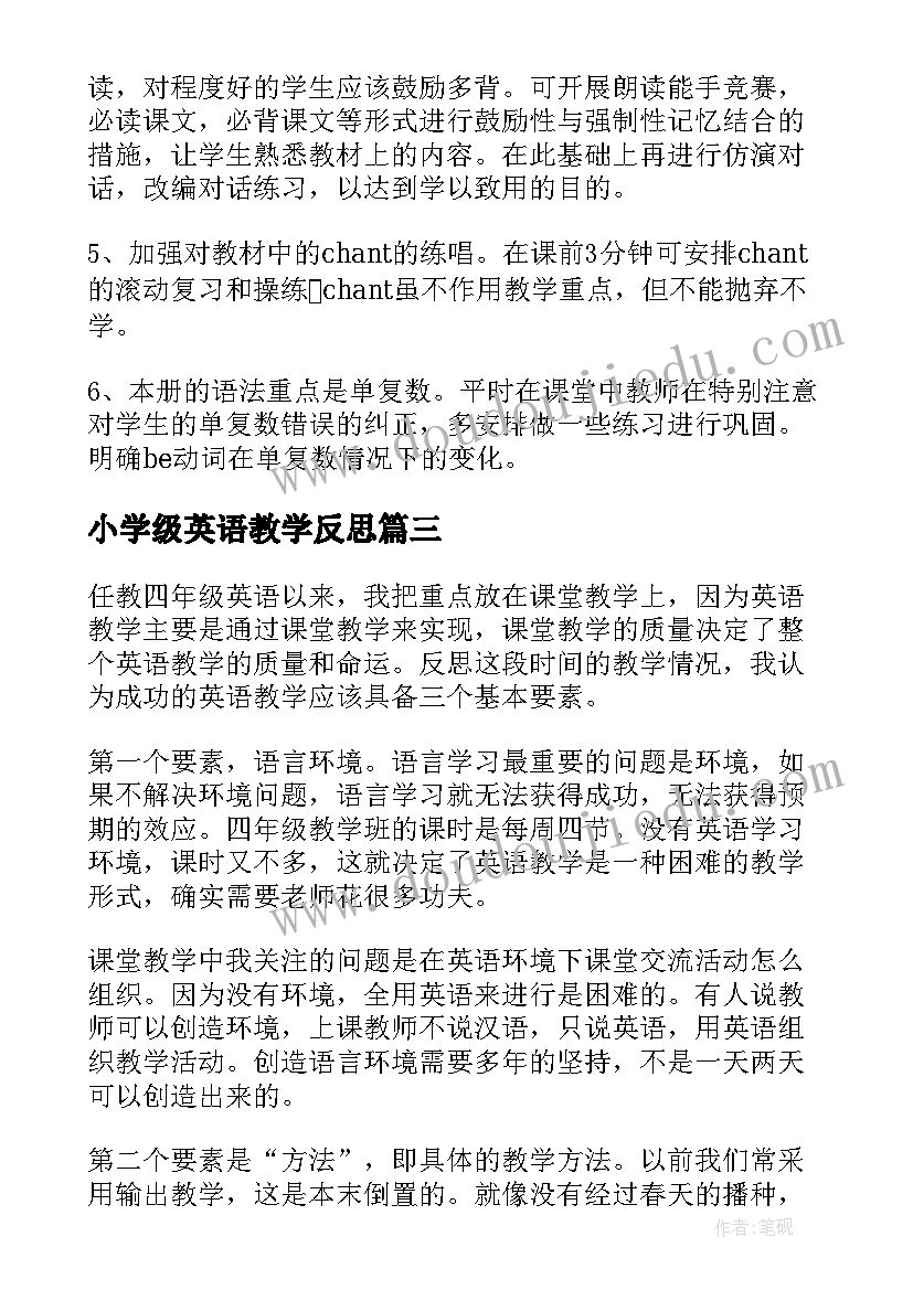 最新小学级英语教学反思 小学四年级英语教学反思(大全5篇)