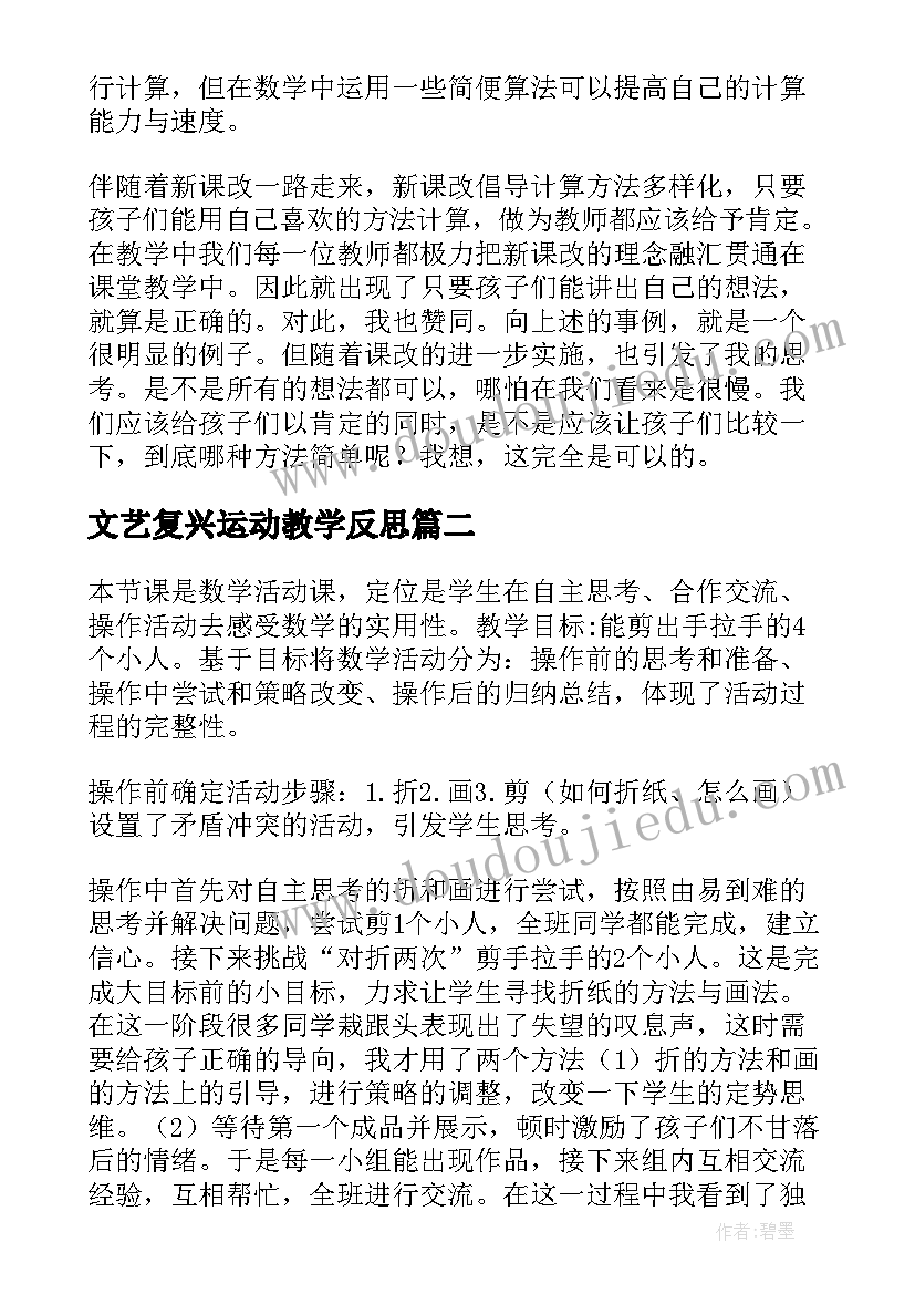 文艺复兴运动教学反思(优质9篇)