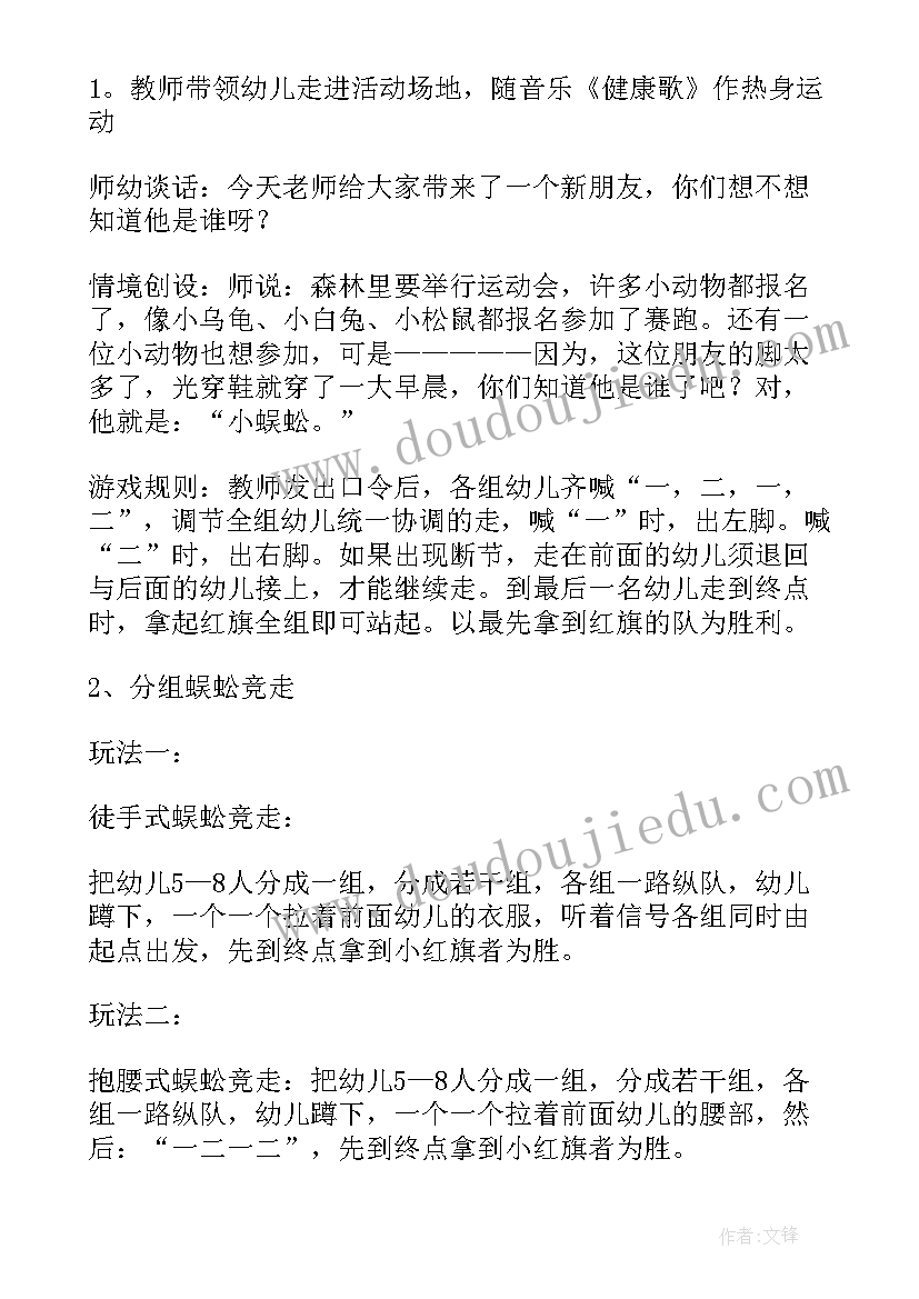 幼儿园大班快乐的生日会教学反思 大班体育教案快乐的小蜈蚣教案及教学反思(实用5篇)