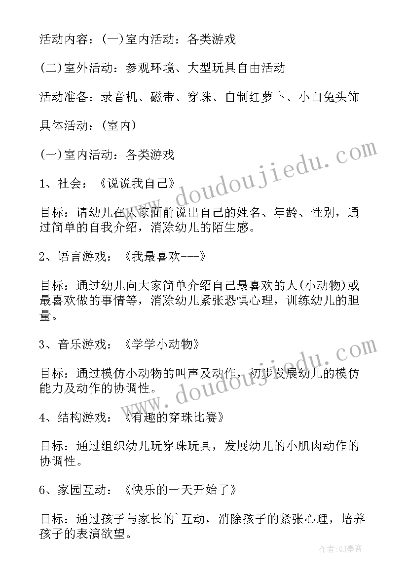 最新综合实践活动二年级教案(通用5篇)