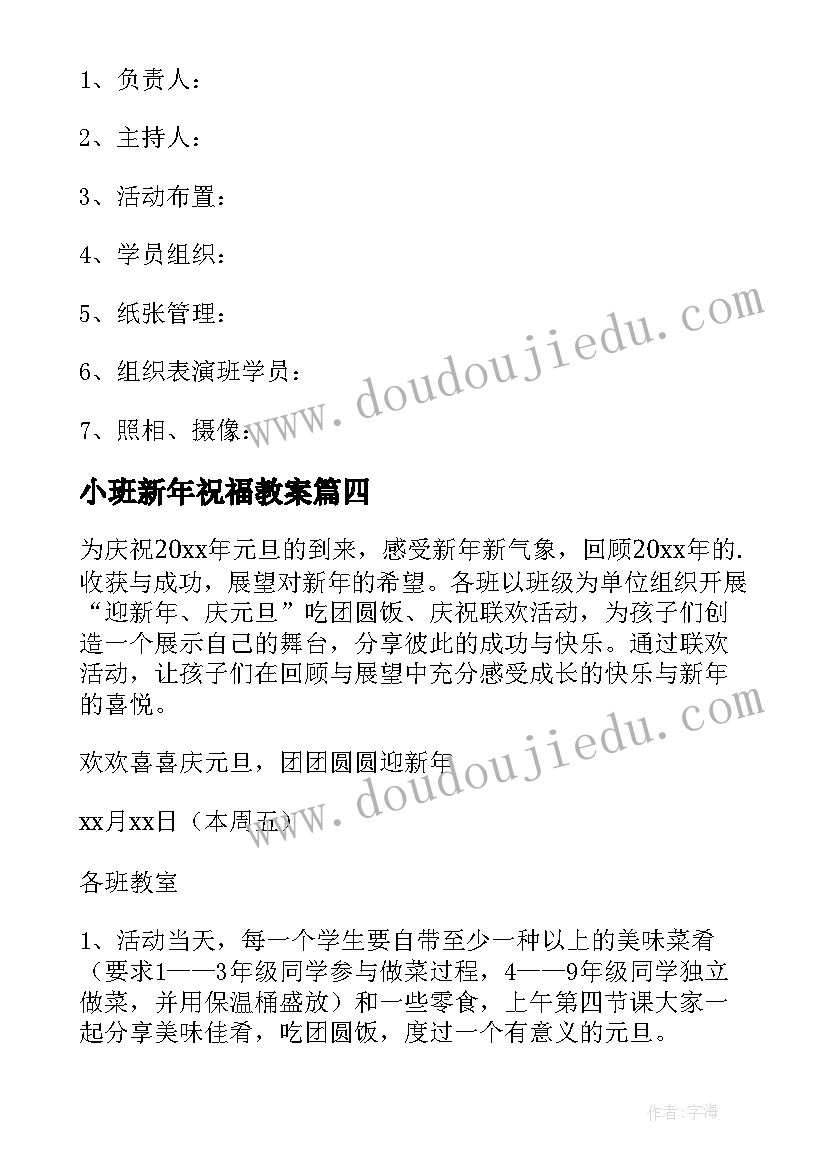 小班新年祝福教案 幼儿园小班新年活动方案(模板5篇)