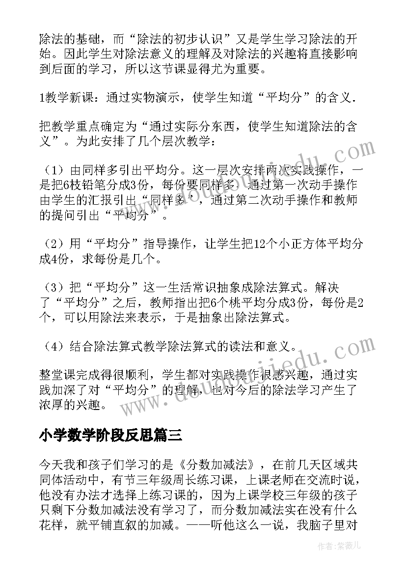 最新小学数学阶段反思 数学教学反思(精选7篇)