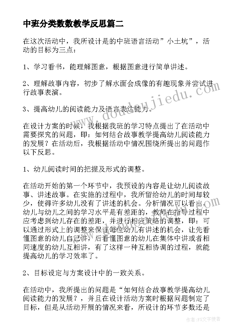 2023年中班分类数数教学反思(大全7篇)