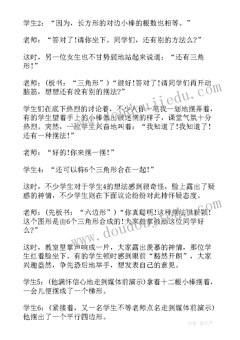 最新幼儿图形拼搭教学反思(通用5篇)