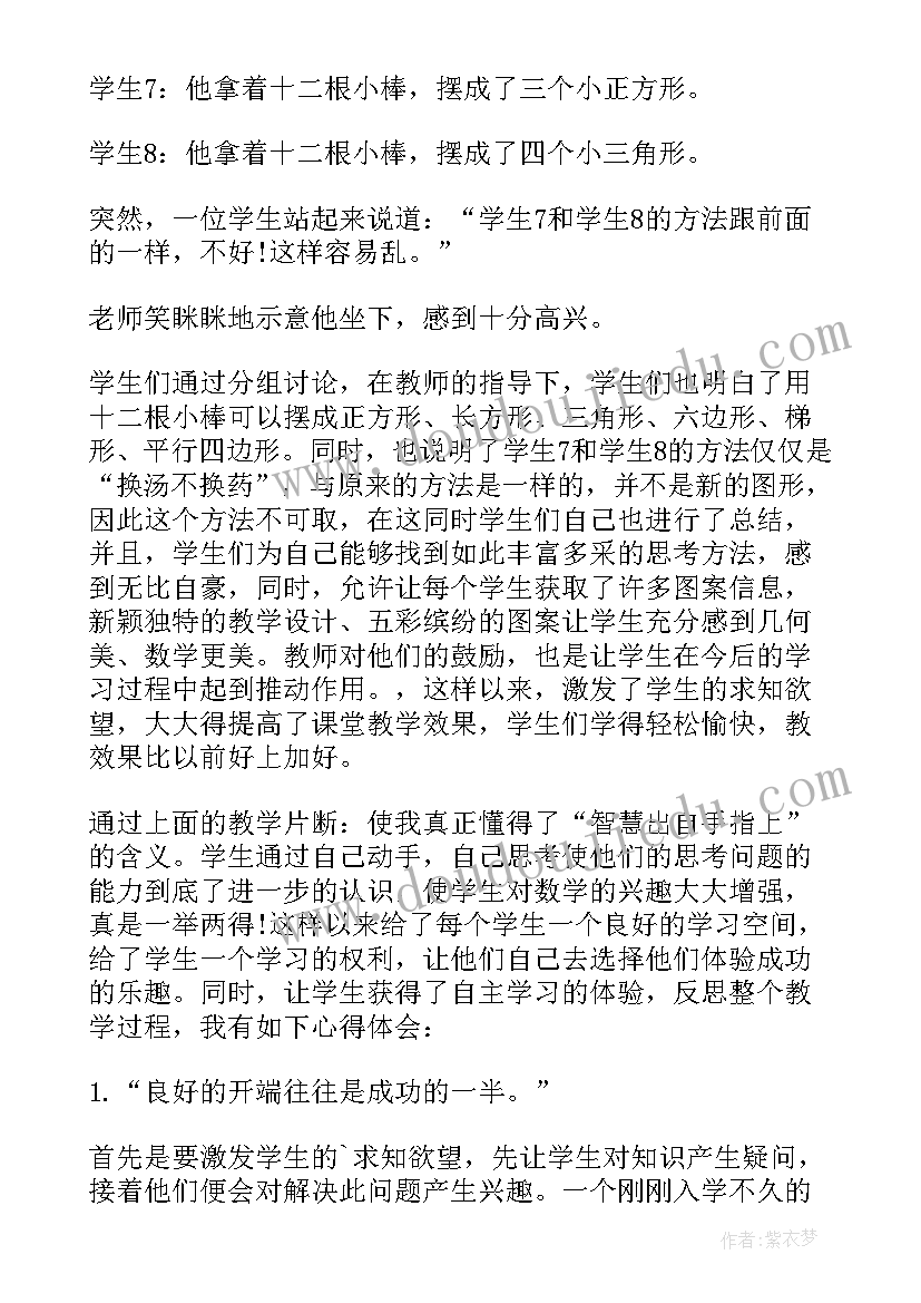 最新幼儿图形拼搭教学反思(通用5篇)