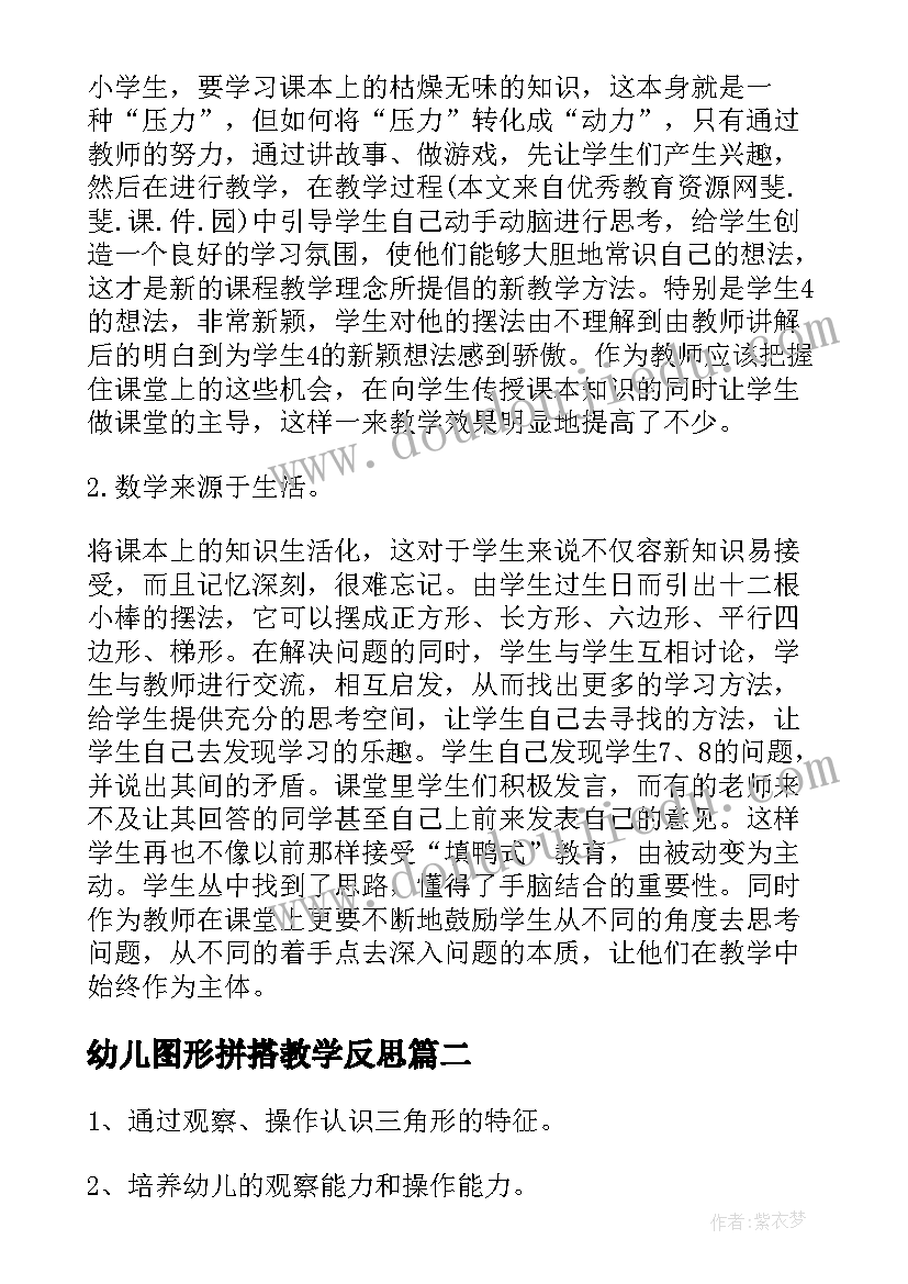 最新幼儿图形拼搭教学反思(通用5篇)