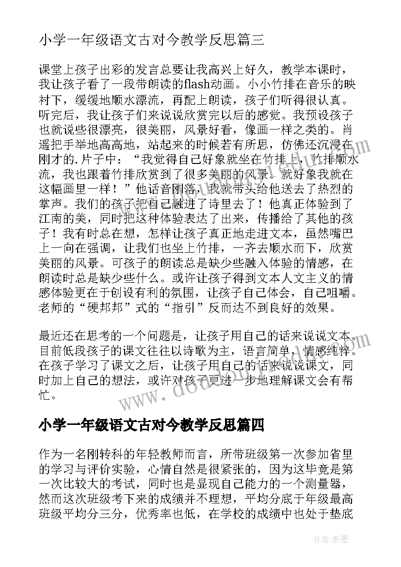 小学一年级语文古对今教学反思 一年级语文教学反思(优质5篇)