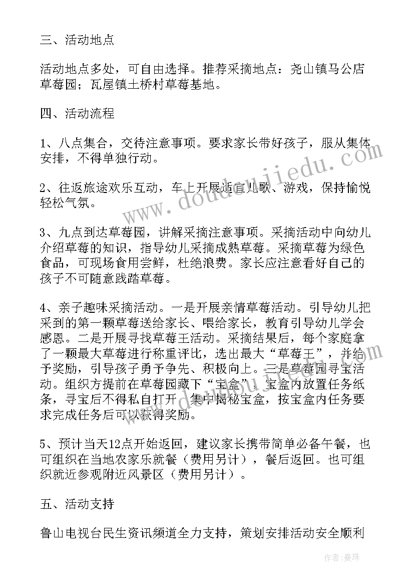 2023年摘杨梅活动通知 户外采摘活动方案(优质7篇)