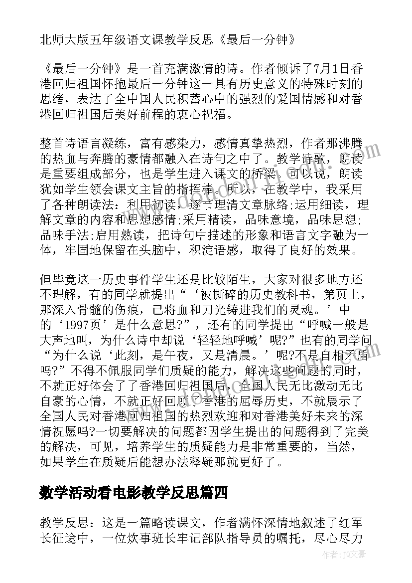 最新数学活动看电影教学反思(精选6篇)