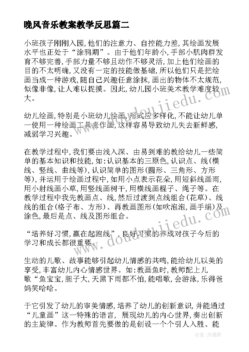 2023年晚风音乐教案教学反思(大全10篇)