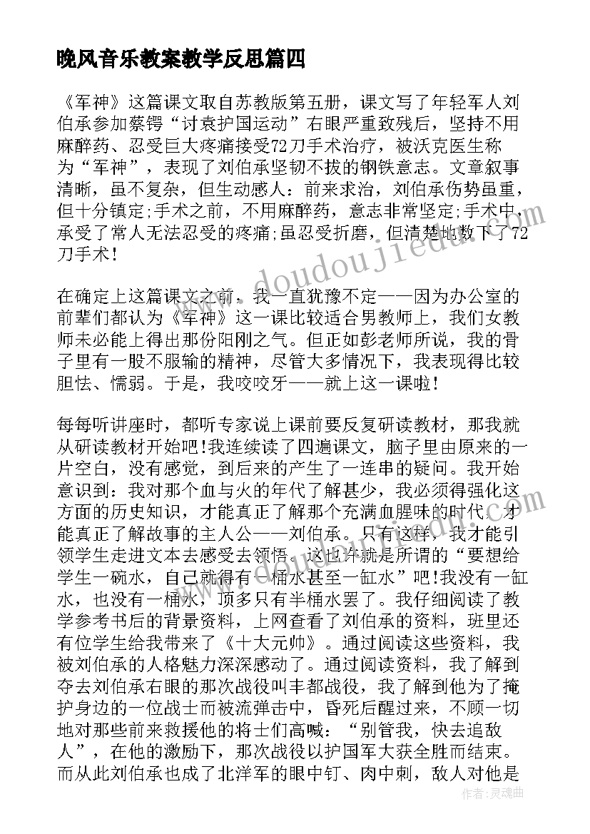 2023年晚风音乐教案教学反思(大全10篇)