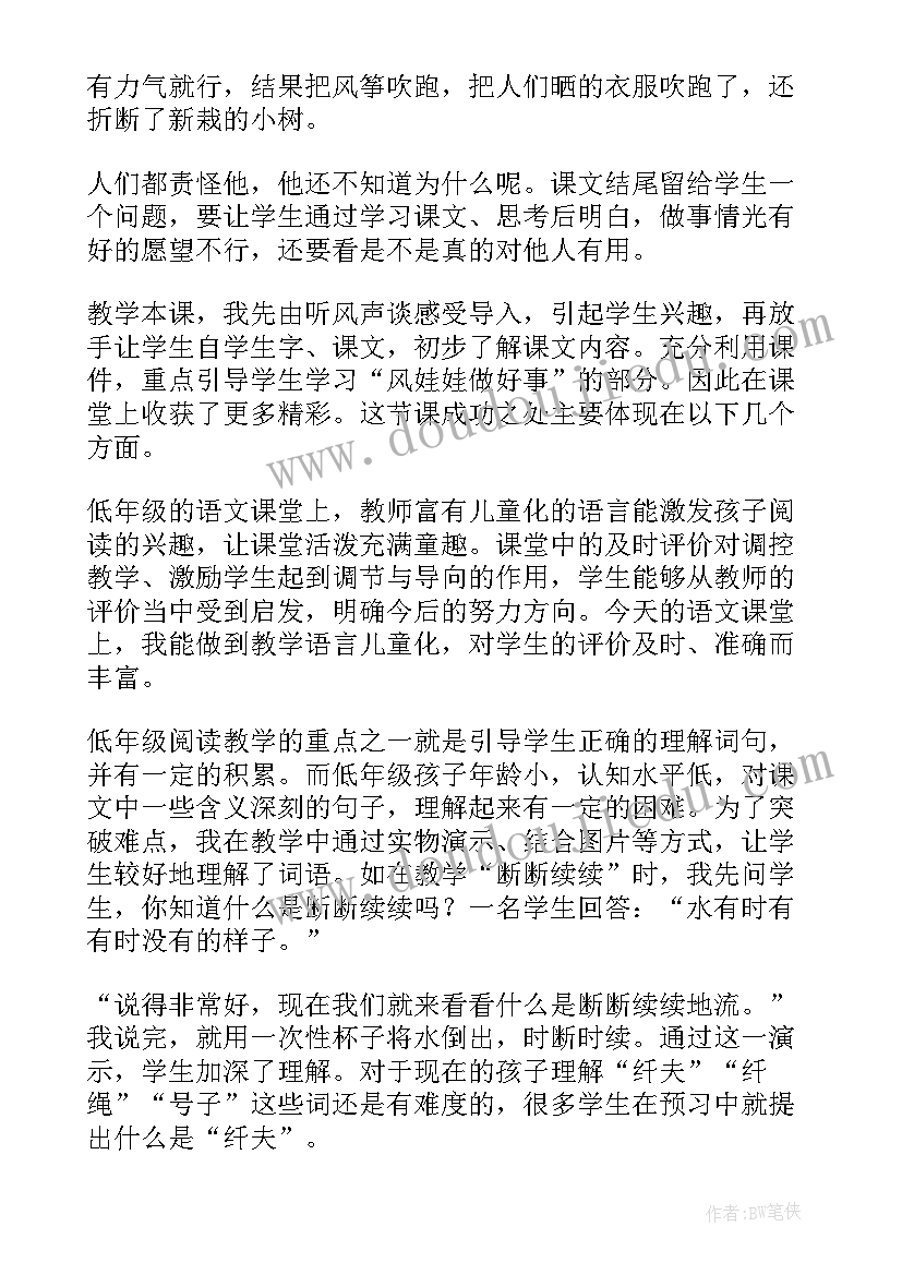 2023年故事嘟嘟的宠物教学反思(模板9篇)