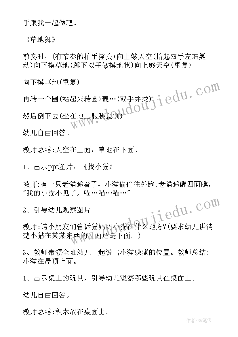 幼儿园大班科学找朋友教案反思(大全10篇)