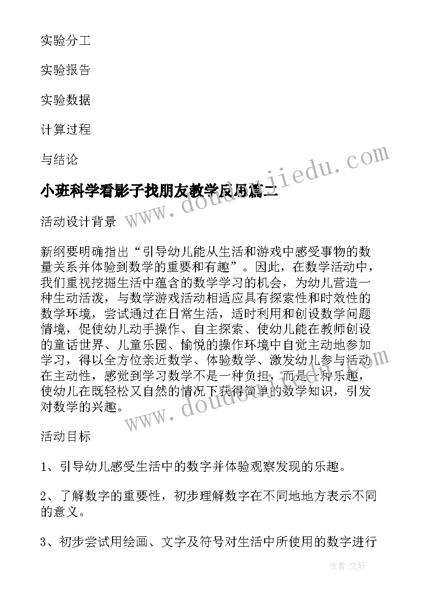 2023年小班科学看影子找朋友教学反思(汇总10篇)