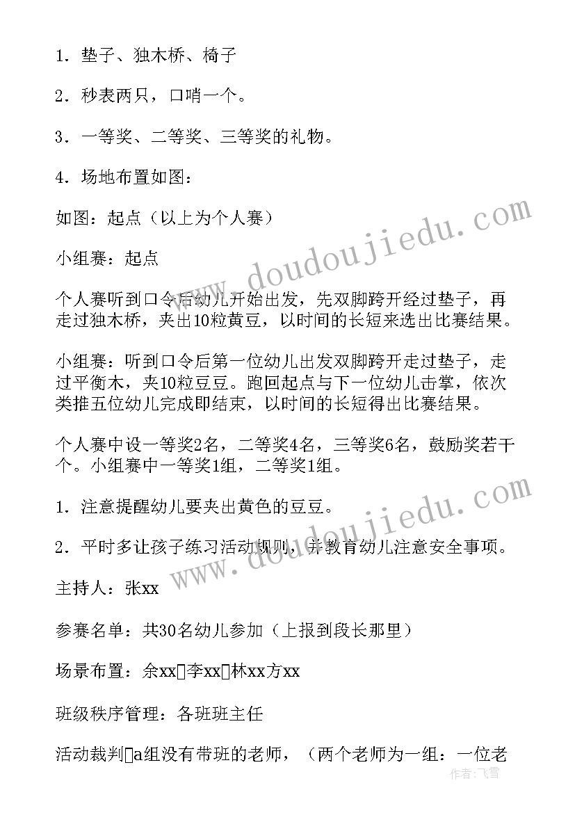 最新中班器械操活动方案设计 中班活动方案(模板10篇)