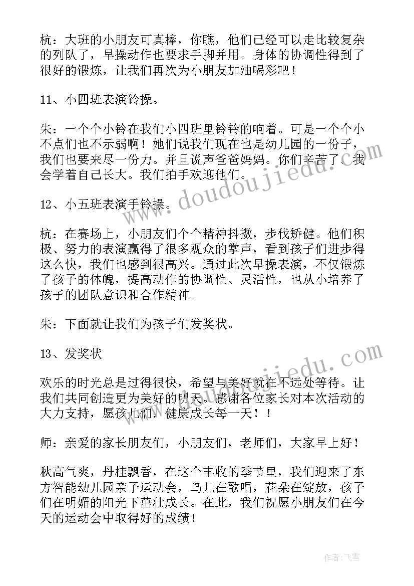 最新中班器械操活动方案设计 中班活动方案(模板10篇)