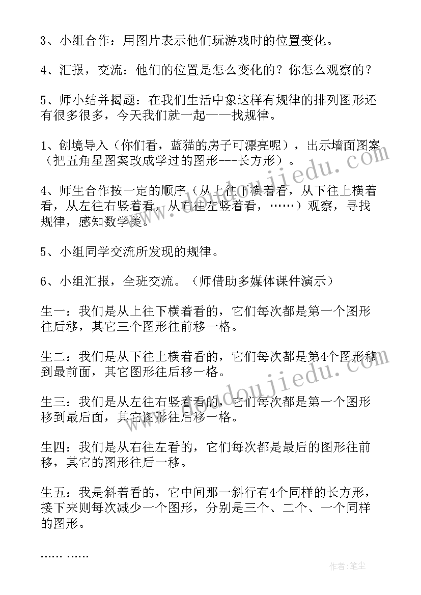 2023年规律与分组教学反思(实用5篇)