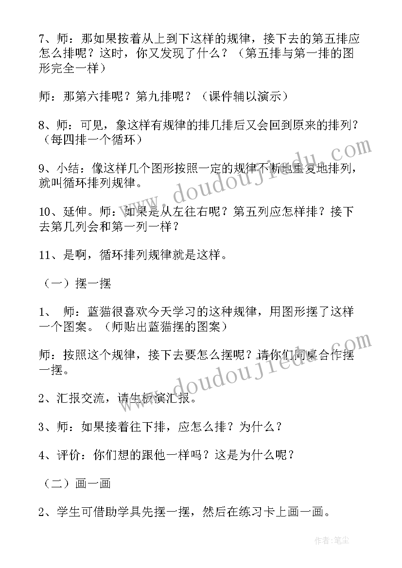 2023年规律与分组教学反思(实用5篇)