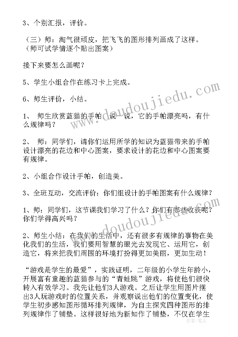 2023年规律与分组教学反思(实用5篇)