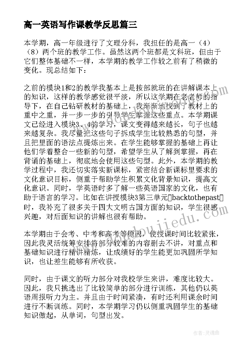 2023年高一英语写作课教学反思(汇总5篇)