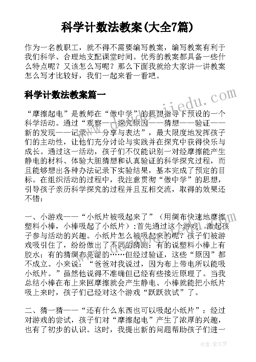 科学计数法教案(大全7篇)