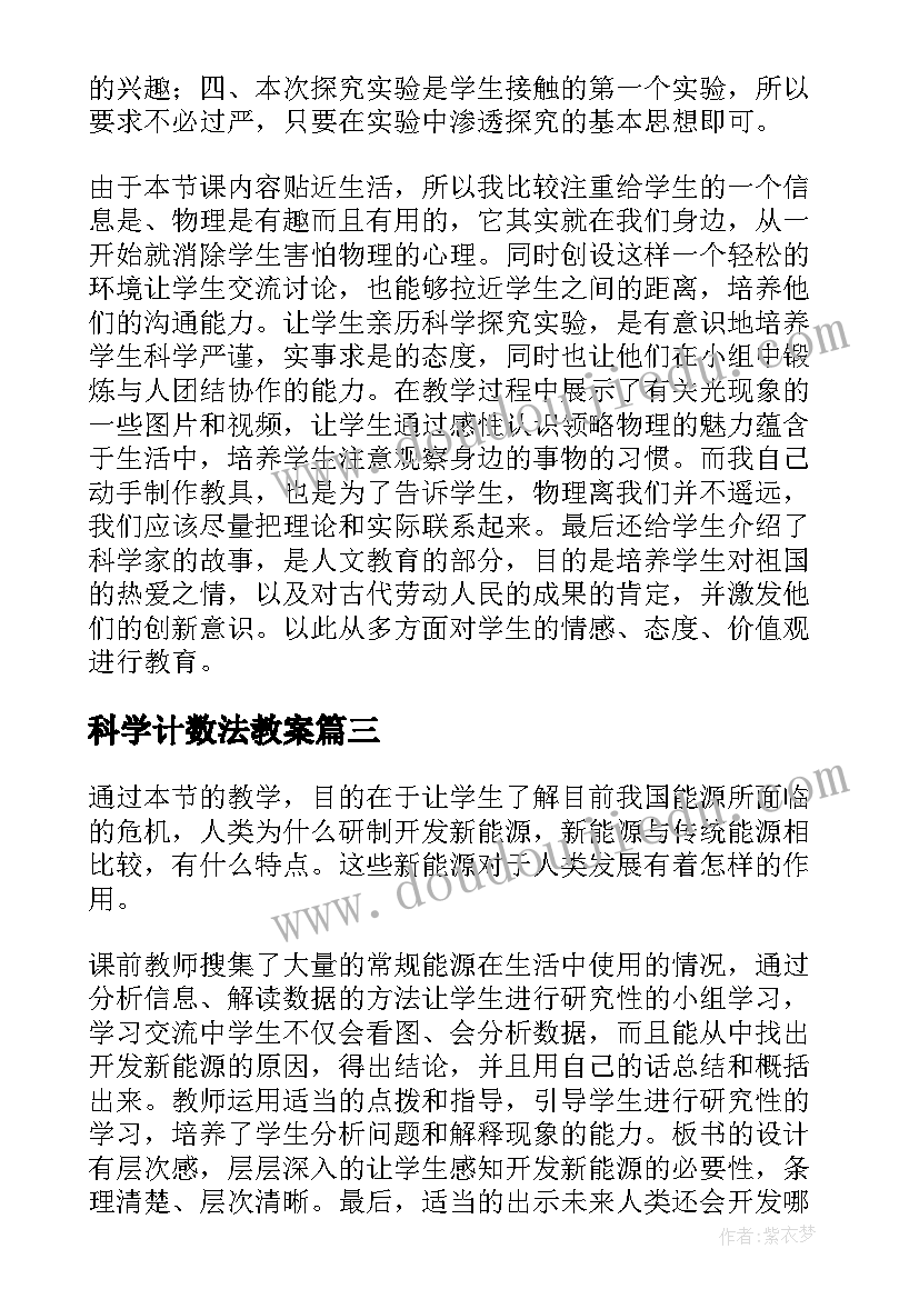 科学计数法教案(大全7篇)