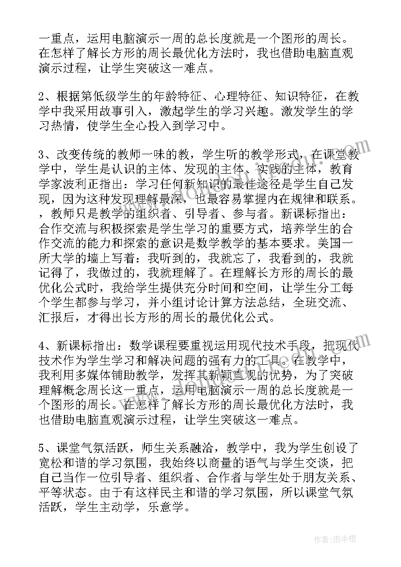 最新人教版小学三年级数学第三单元教学反思(精选5篇)