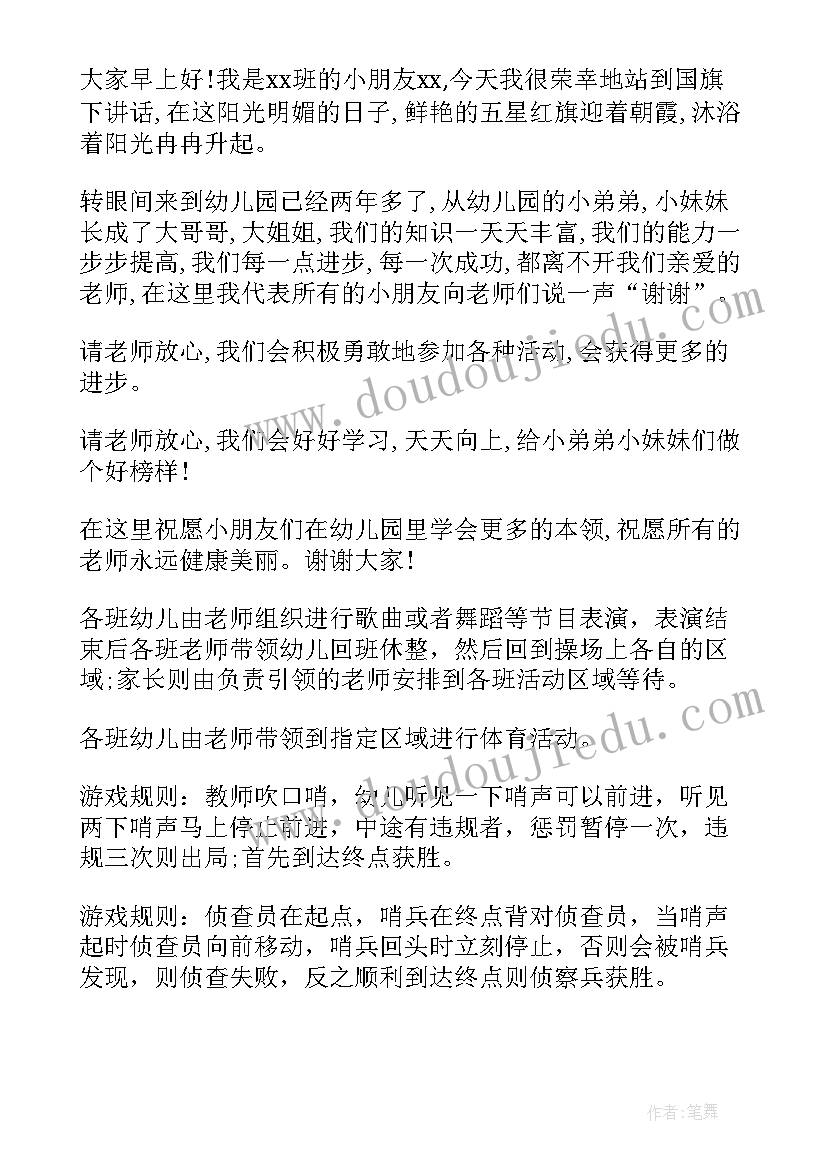 幼儿园擦椅子活动方案及流程(通用8篇)