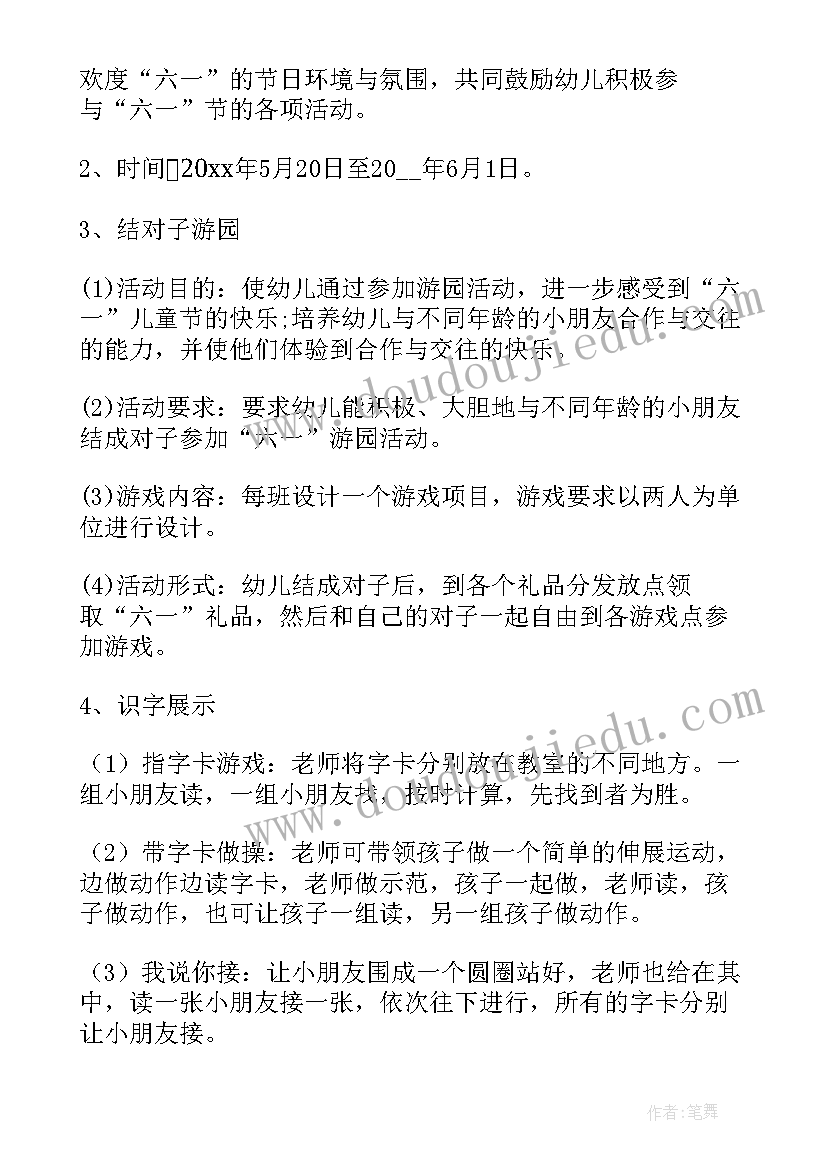 幼儿园擦椅子活动方案及流程(通用8篇)