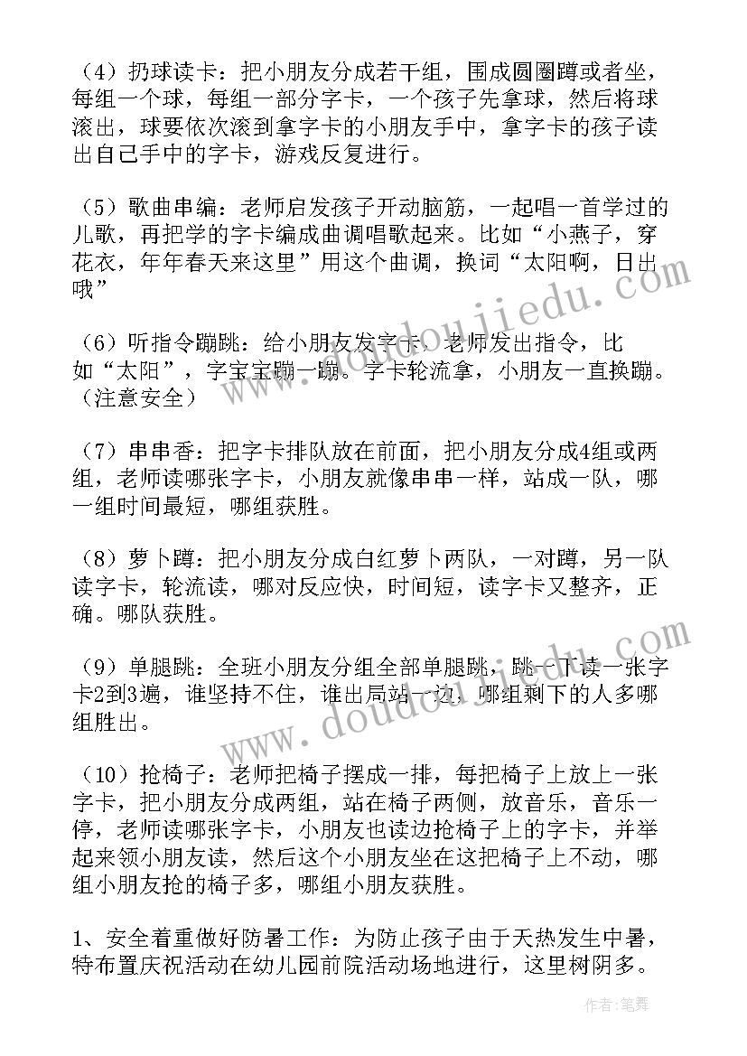 幼儿园擦椅子活动方案及流程(通用8篇)