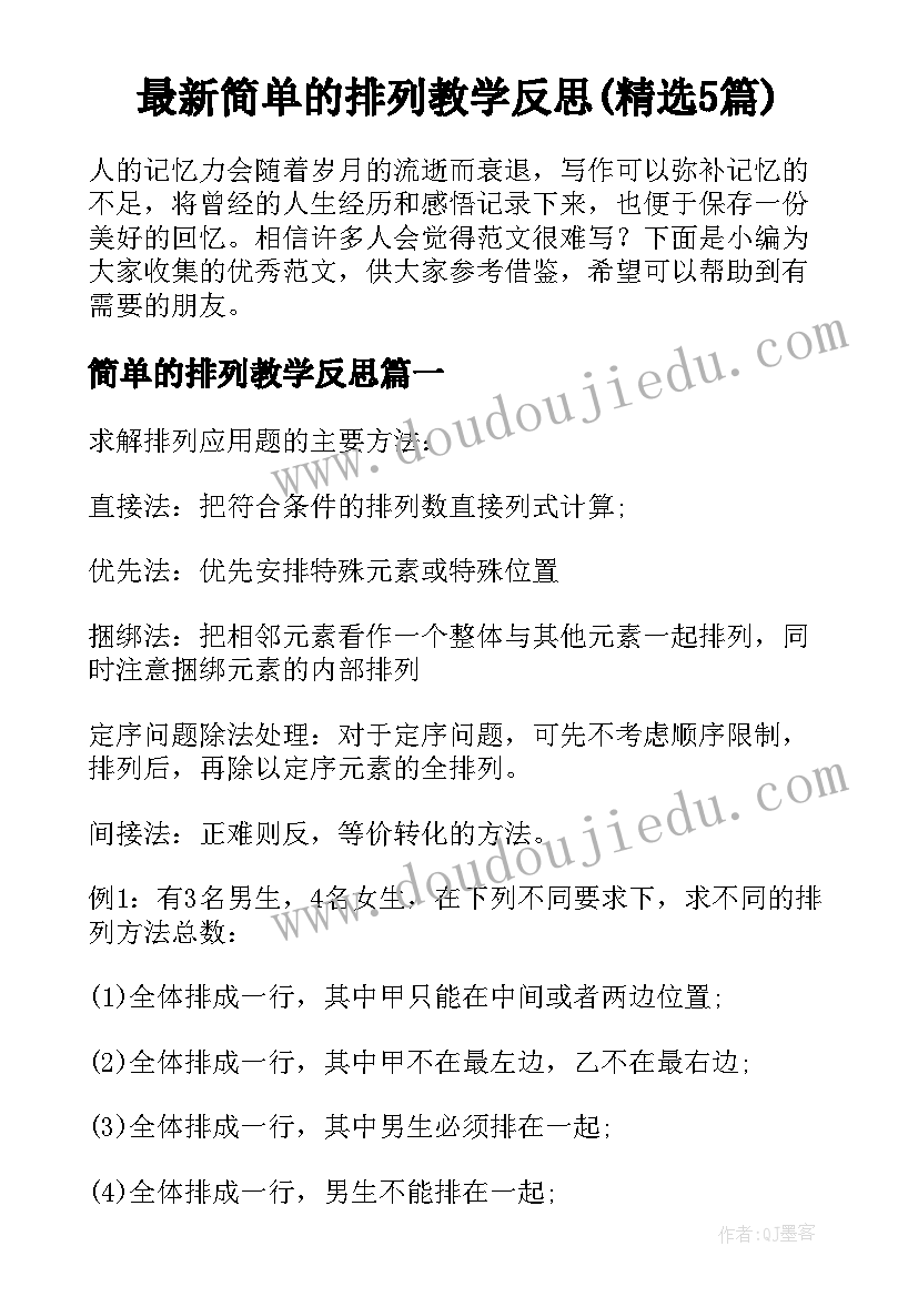 幼儿园教案妈妈过生日教学反思 小班课教案及教学反思妈妈过生日(精选5篇)