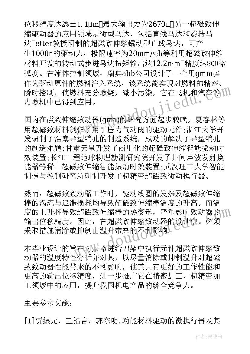 最新机械类中级职称论文 机械开题报告机械开题报告样本(大全9篇)