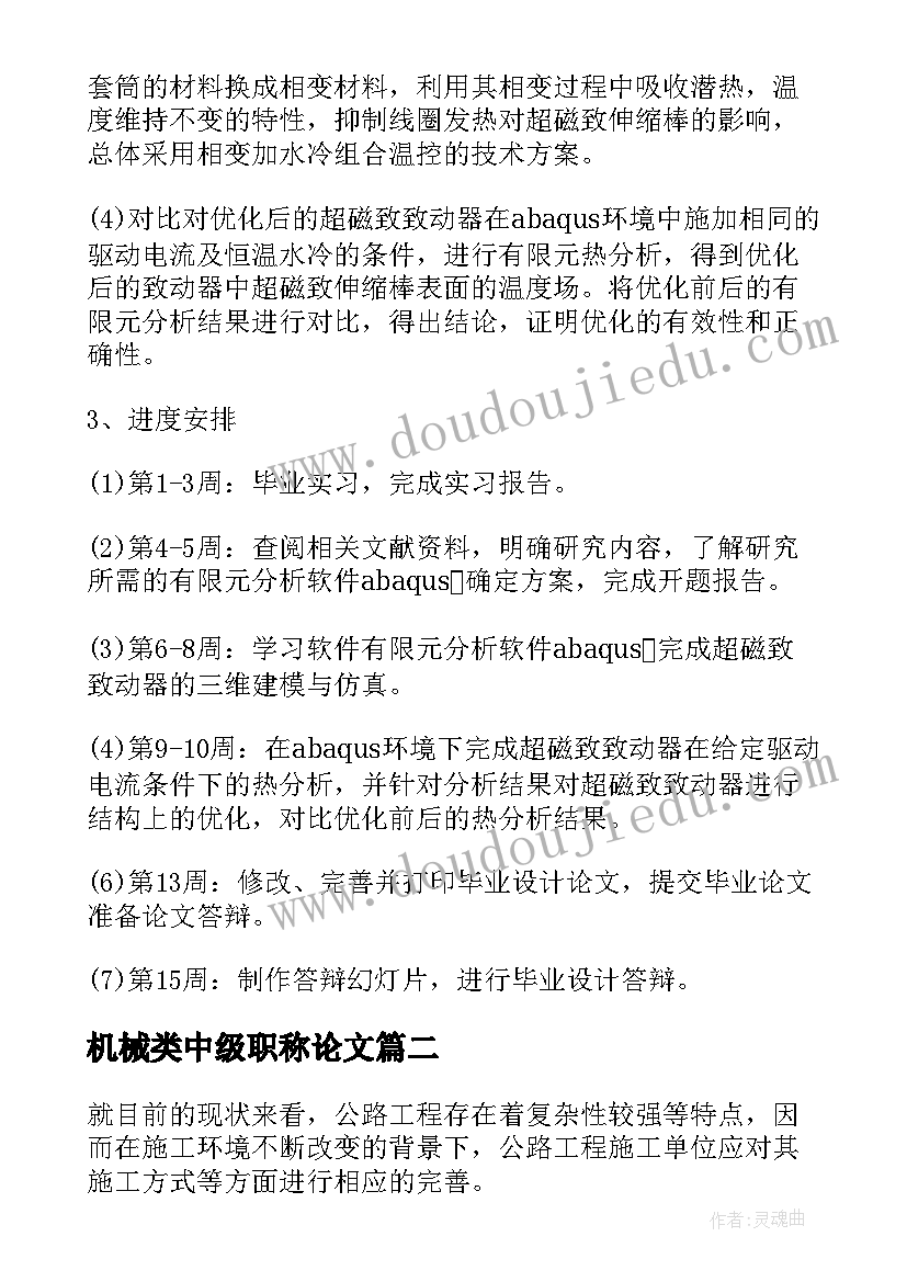 最新机械类中级职称论文 机械开题报告机械开题报告样本(大全9篇)