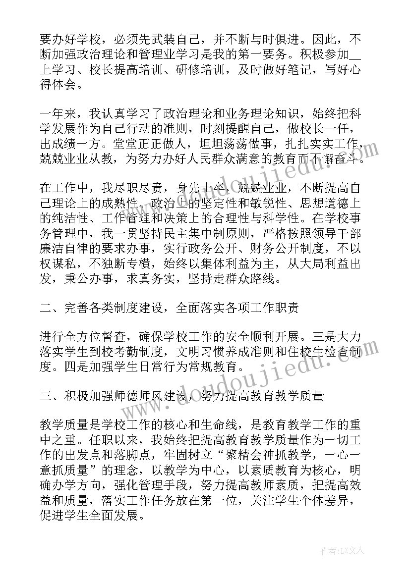 最新电子版中学晋级述职报告弄(模板5篇)